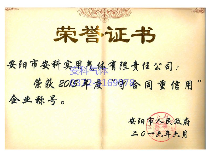 2016年榮譽(yù)證書(shū)